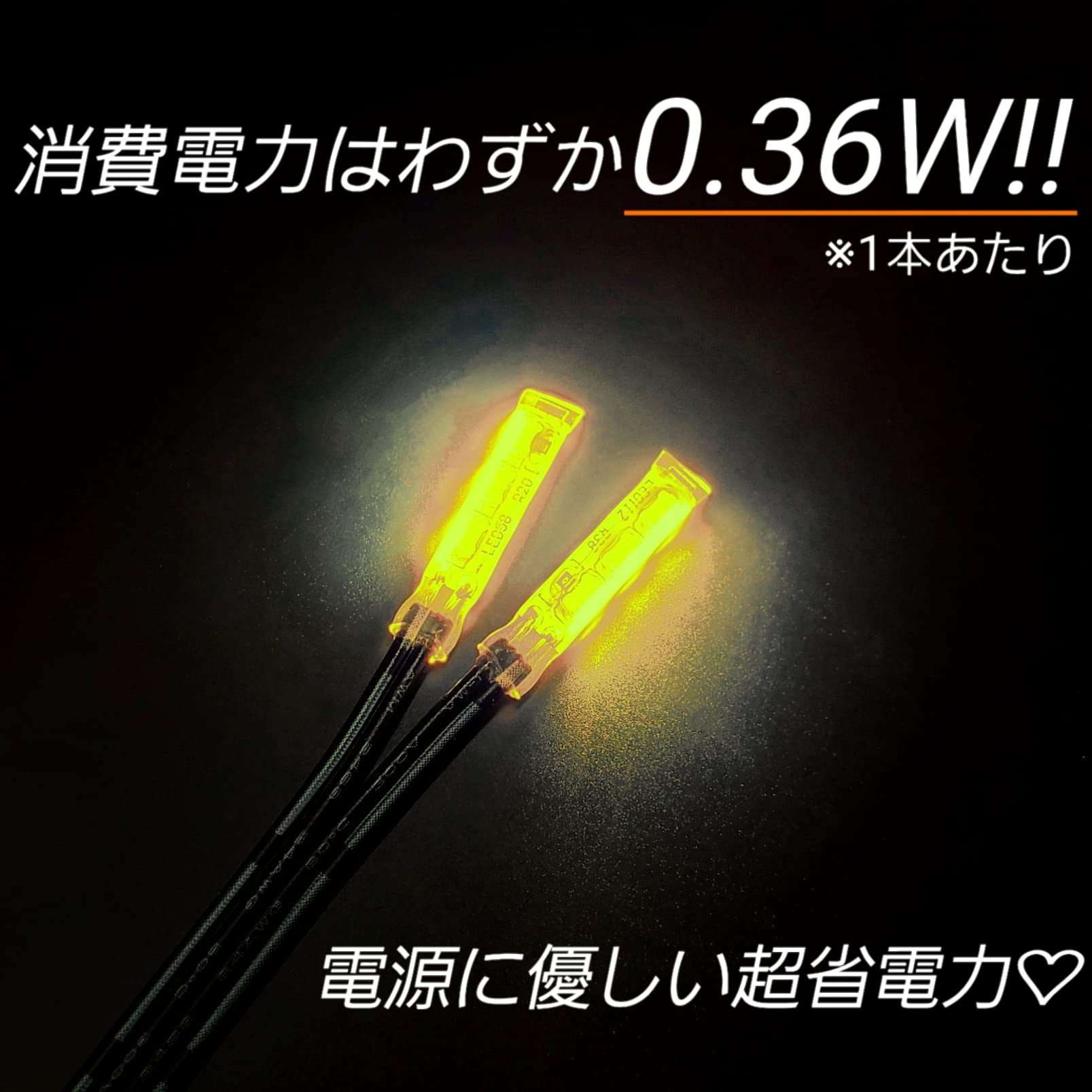 Amazon | 【日本製】真っ黄色 側面発光 2.5cm 左右2本 完全防水 暴君